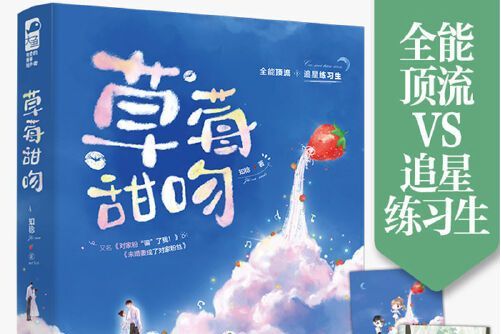 草莓甜吻 草莓甜吻