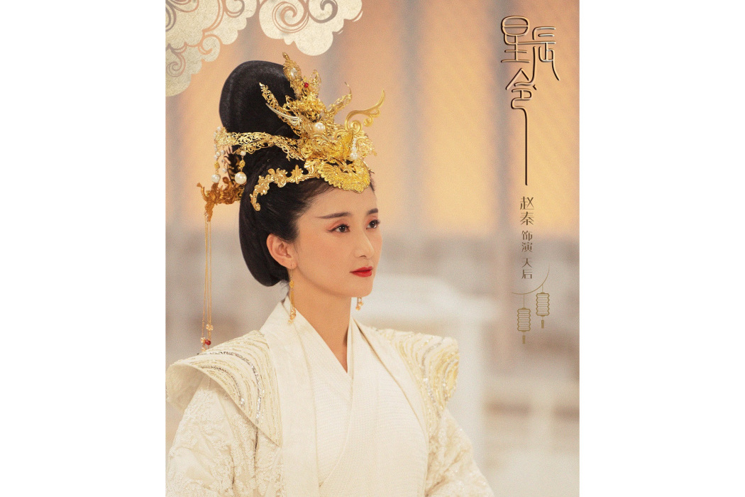 天后(電視劇《星辰令》中的角色) 天后(電視劇《星辰令》中的角色)