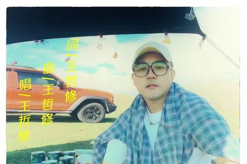 靠近一點(王哲修演唱的歌曲) 靠近一點(王哲修演唱的歌曲)