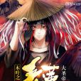 木葉之青蓮 木葉之青蓮