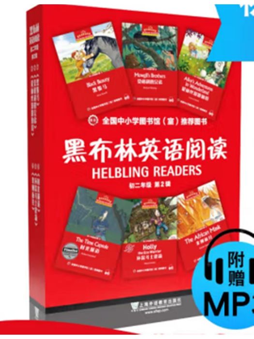 時光隧道(2018年上海外語教育出版社出版的國中英語課外讀物) 時光隧道(2018年上海外語教育出版社出版的國中英語課外讀物)