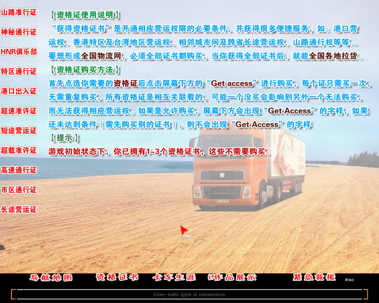 中國卡車模擬