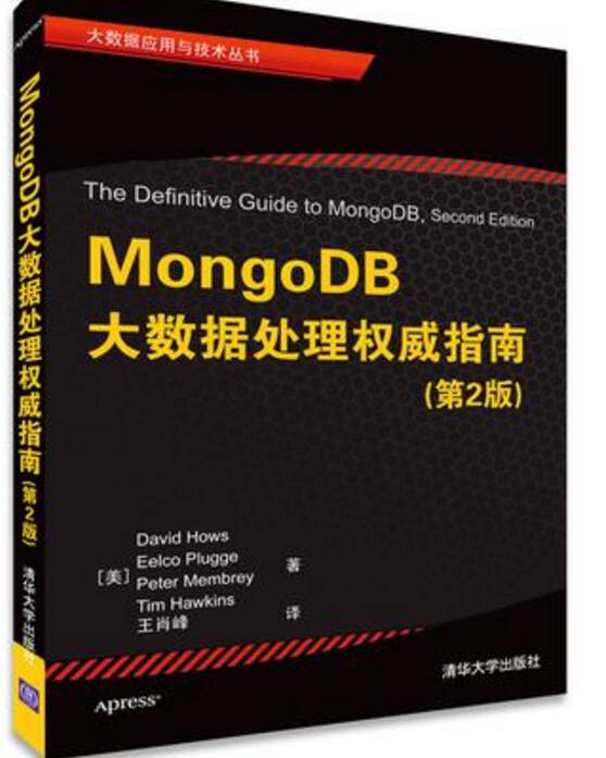 MongoDB大數據處理權威指南（第2版）