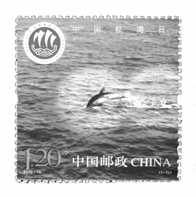 《中國航海日》紀念郵票