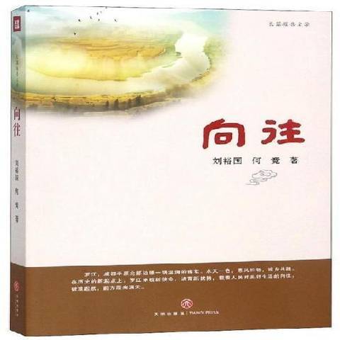 嚮往(2018年天地出版社出版圖書)