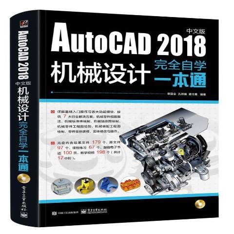 AutoCAD 2018中文版標準教程