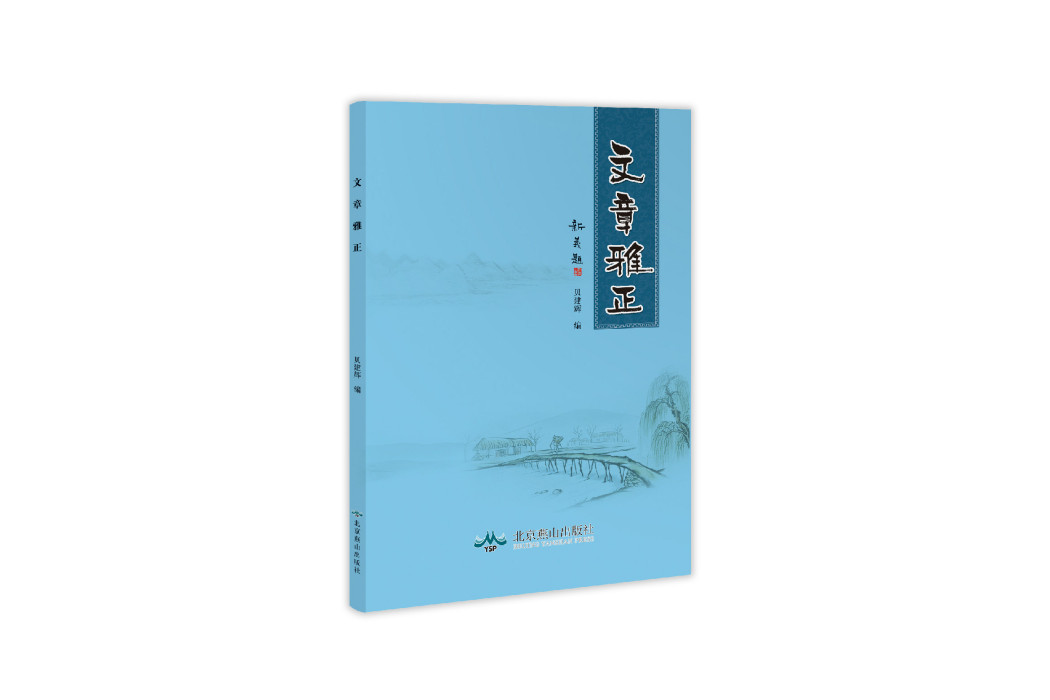 文章雅正 文章雅正