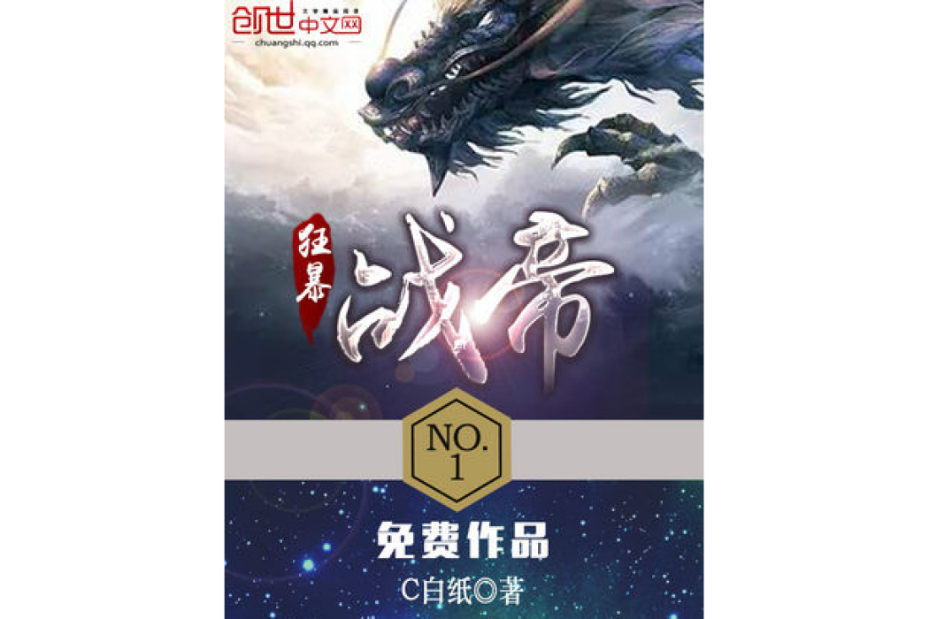 狂暴戰帝 狂暴戰帝