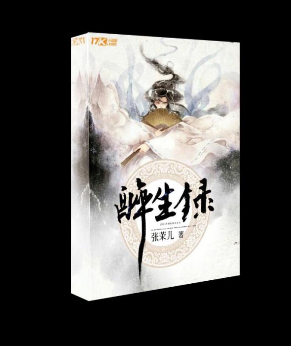 醉生錄 醉生錄