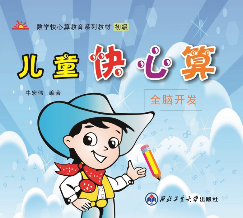 兒童快心算 兒童快心算