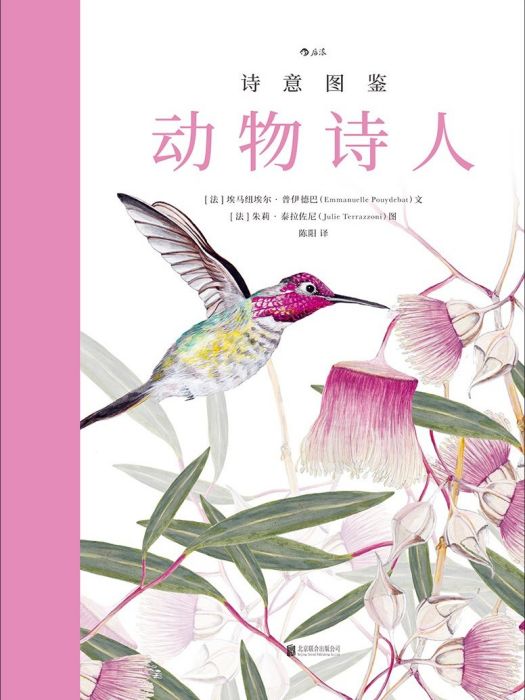 動物詩人 動物詩人