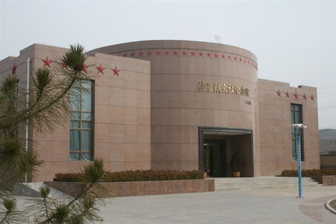 中共中央政治局榜羅會議紀念館
