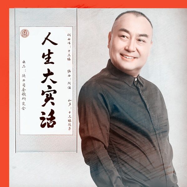 人生大實話 人生大實話