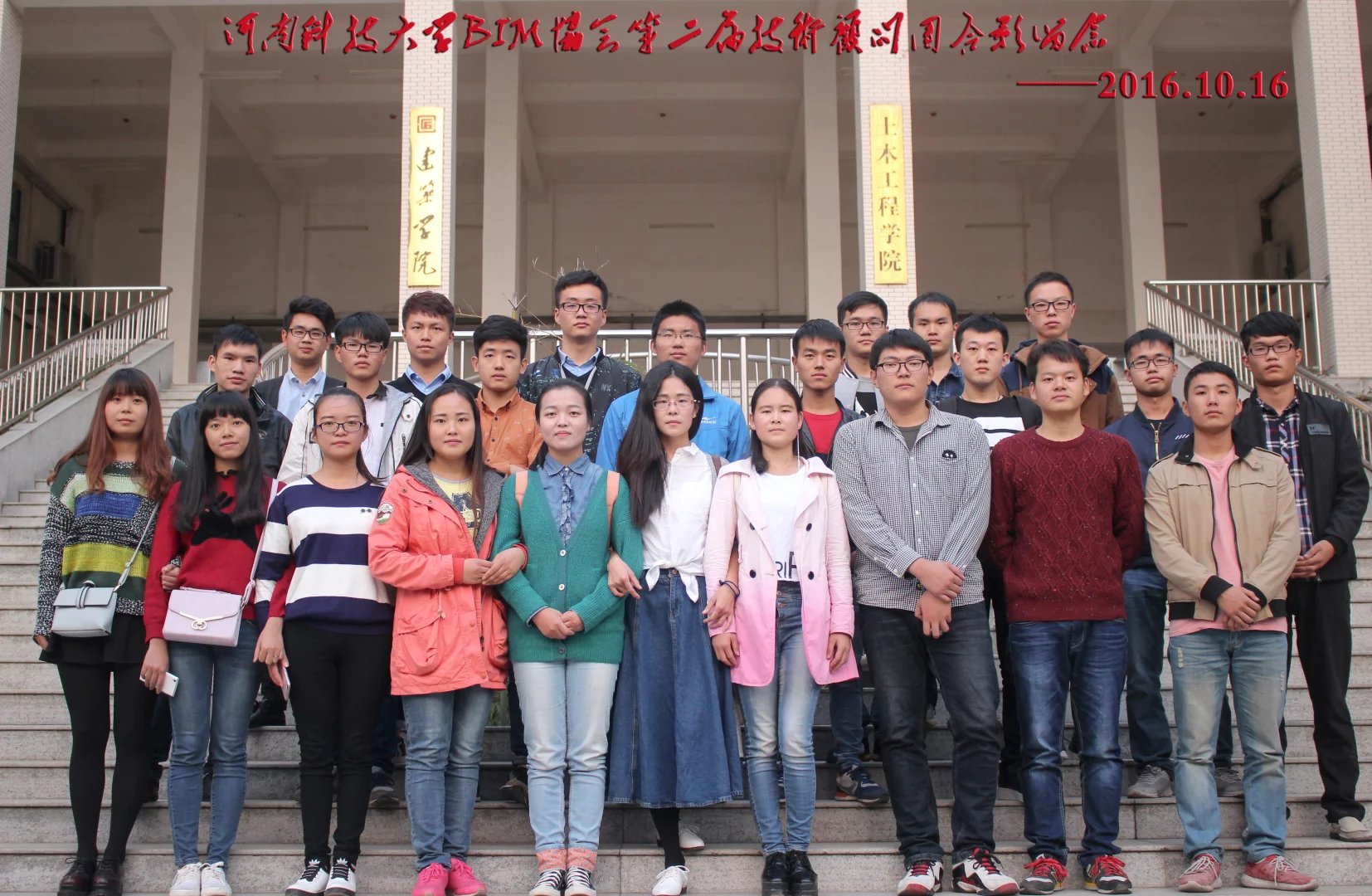 河南科技大學BIM協會第二屆技術顧問團
