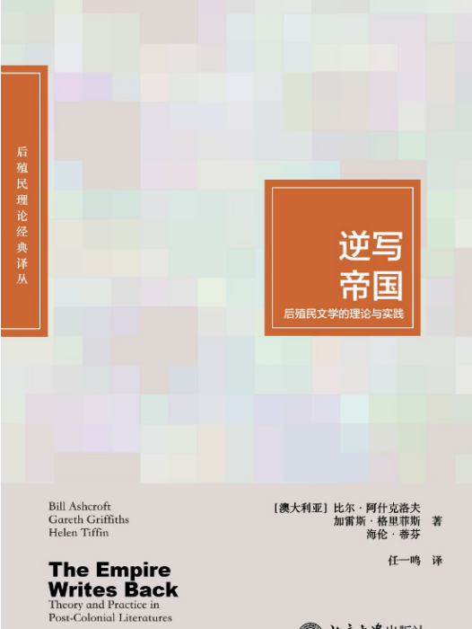 逆寫帝國 逆寫帝國