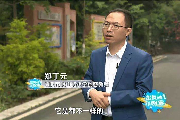 鄭丁元(德陽市岷山路國小教導主任) 鄭丁元(德陽市岷山路國小教導主任)