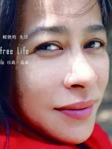 夢(以莉·高露《輕快的生活》專輯中的歌曲) 夢(以莉·高露《輕快的生活》專輯中的歌曲)