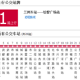 蘭州公交131路