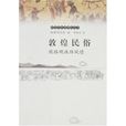 敦煌民俗 敦煌民俗