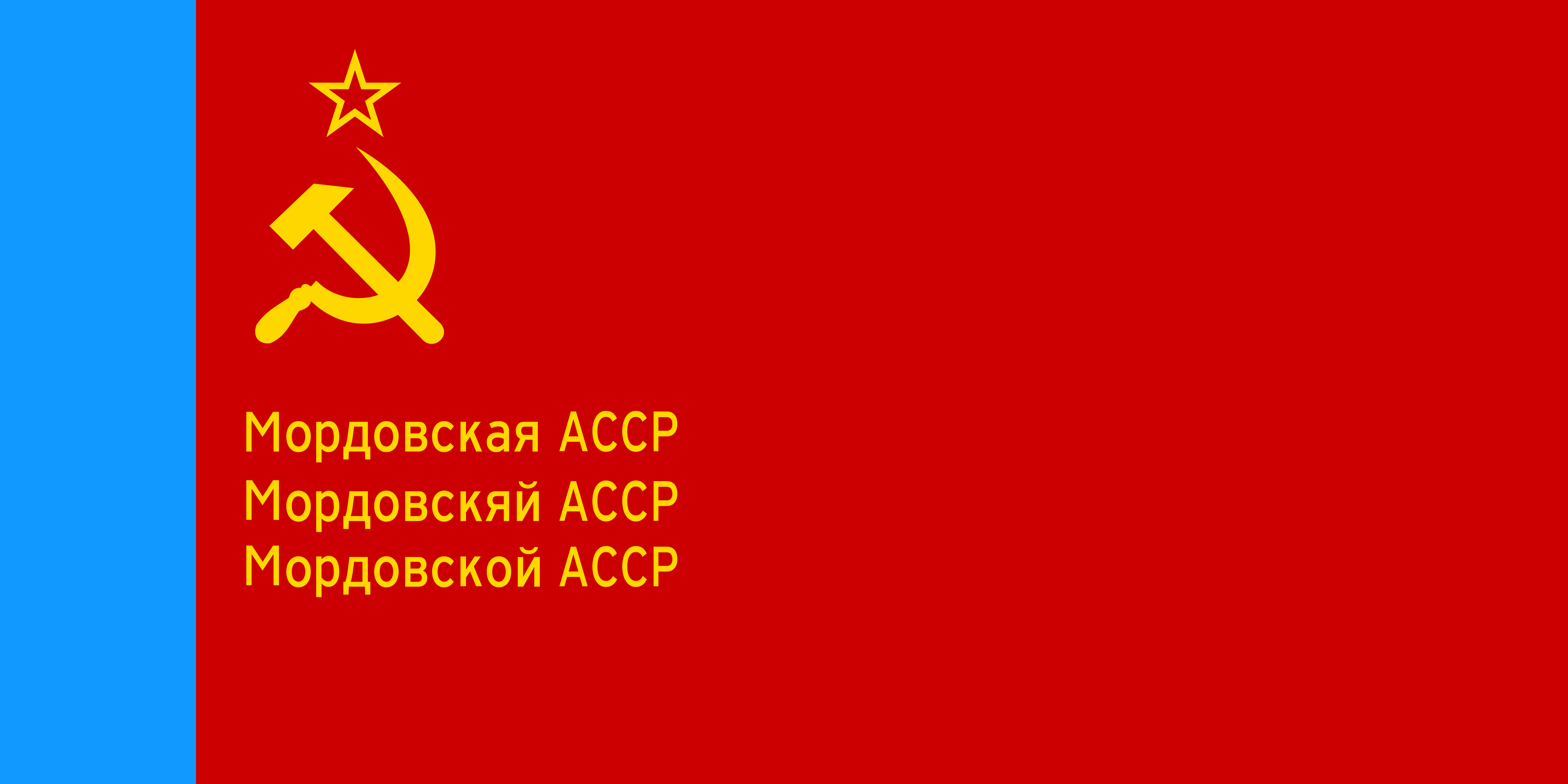 莫爾多瓦蘇維埃社會主義自治共和國