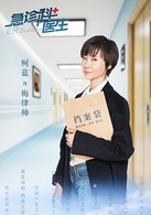 急診科醫生(2017年鄭曉龍、劉雪松執導電視劇)