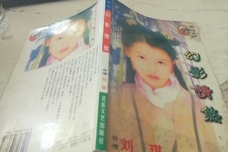 幻影情煞 幻影情煞
