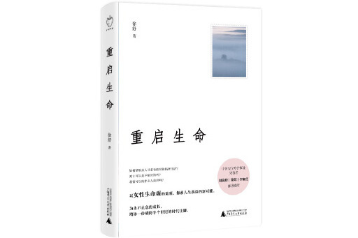 重啟生命 重啟生命