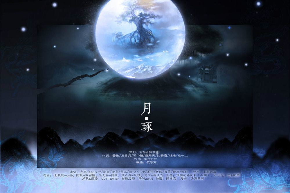 月琢(齊欒演唱的歌曲) 月琢(齊欒演唱的歌曲)