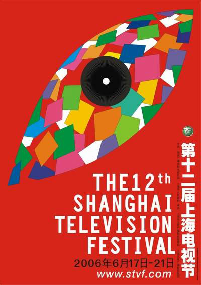 第12屆上海電視節