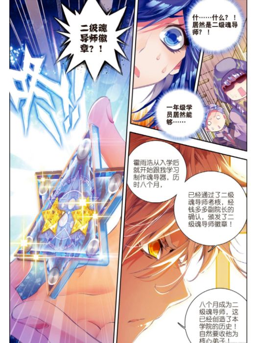 魂導師 魂導師