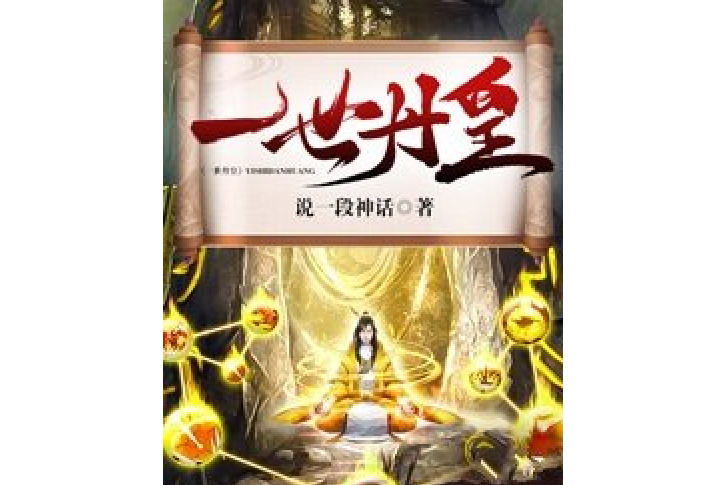 一世丹皇 一世丹皇