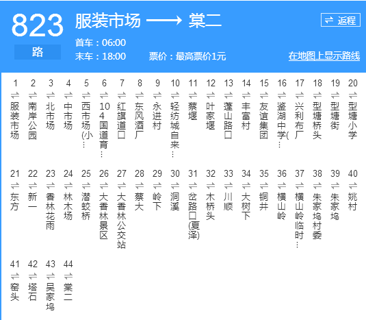 紹興公交823路 紹興公交823路