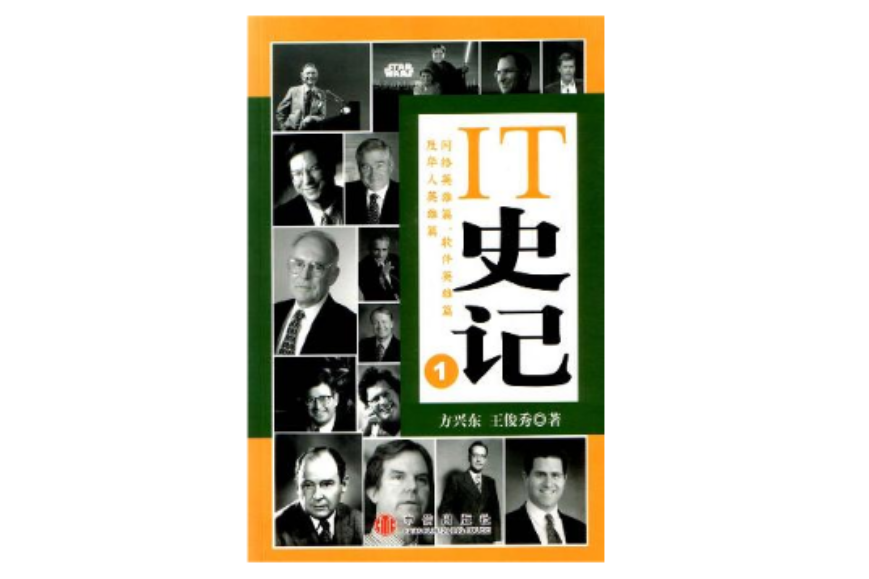 IT史記1 IT史記1