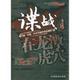 中共特工 中共特工