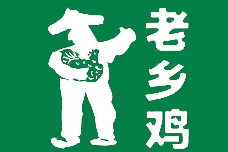老鄉雞(肥西老母雞)