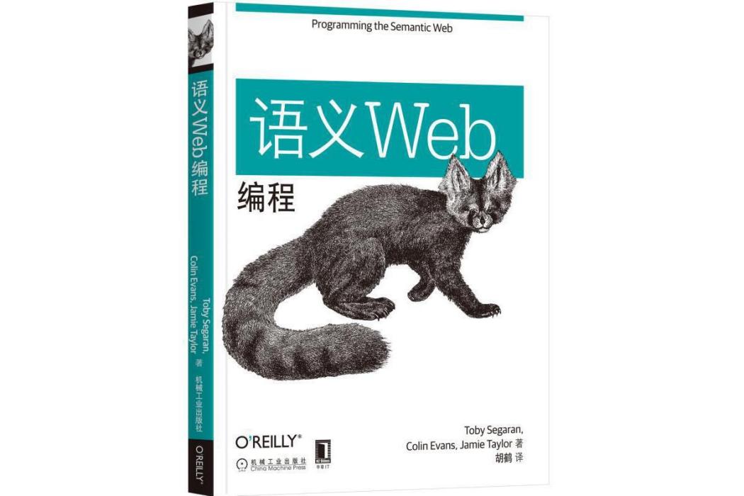 語義Web編程 語義Web編程