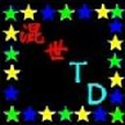 混世TD 混世TD