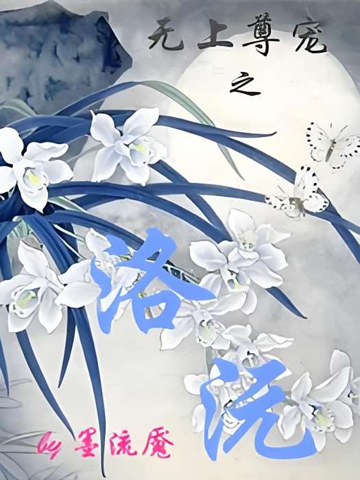 洛沅 洛沅
