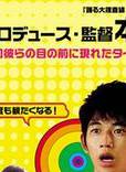 上田誠