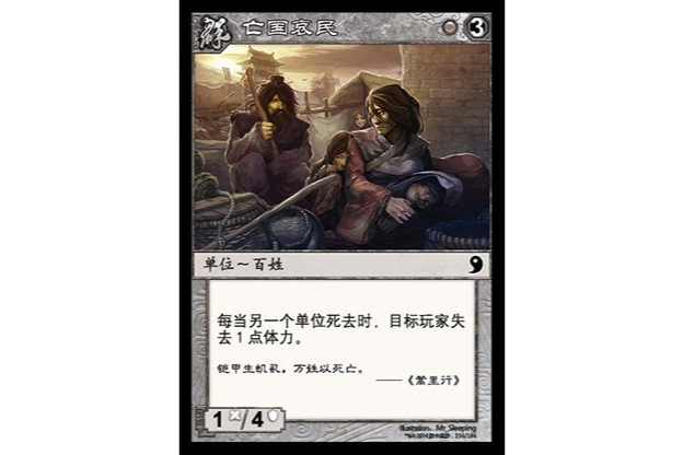 亡國哀民 亡國哀民