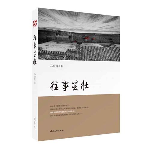 往事茁壯 往事茁壯