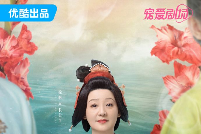 長公主(電視劇《為有暗來香》的角色) 長公主(電視劇《為有暗來香》的角色)