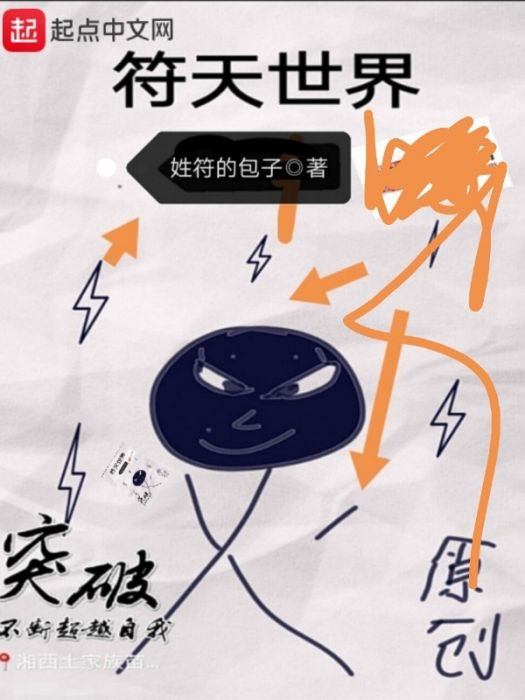 符天世界 符天世界