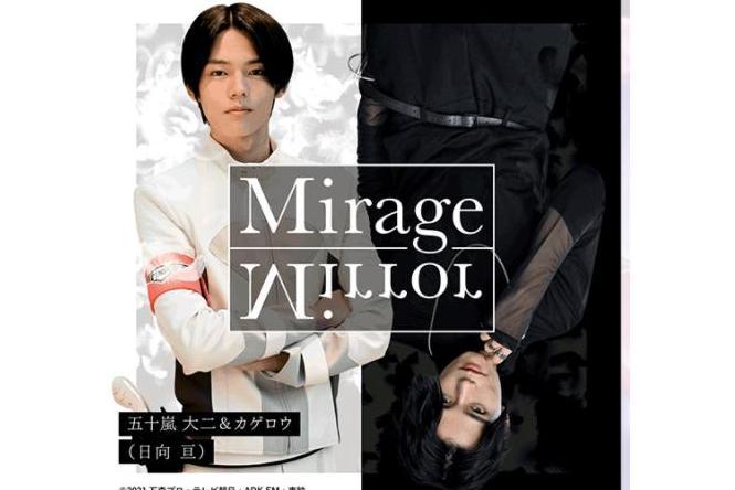 Mirage Mirror Mirage Mirror