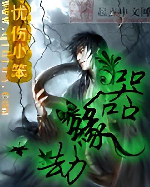 器緣劫