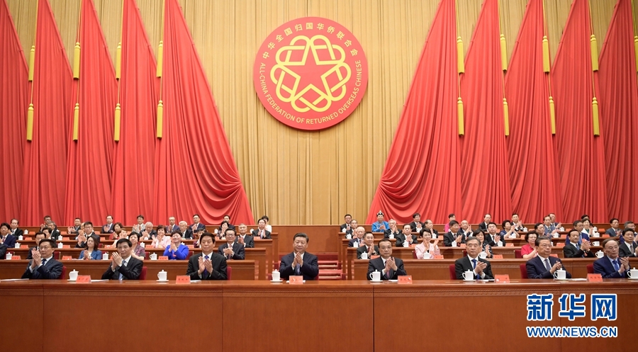 中華全國歸國華僑聯合會第十屆委員會