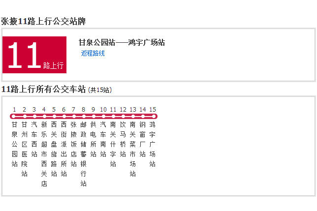 張掖公交11路 張掖公交11路