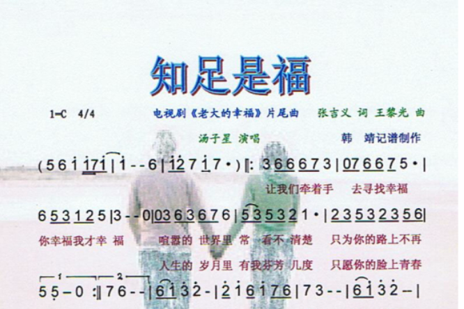 知足是福 知足是福