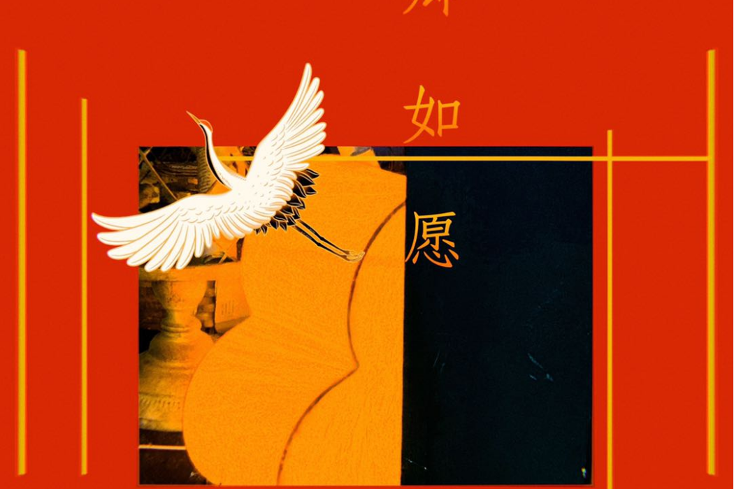 卿如願 卿如願