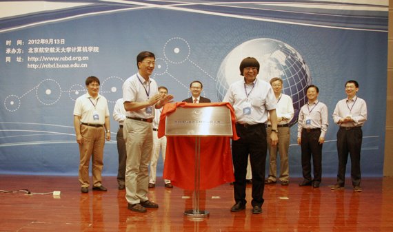 樊文飛教授為大數據科學與工程研究中心揭幕